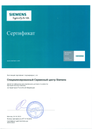Сертификаты сервиса Siemens
