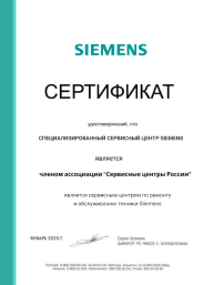 Сертификаты сервиса Siemens